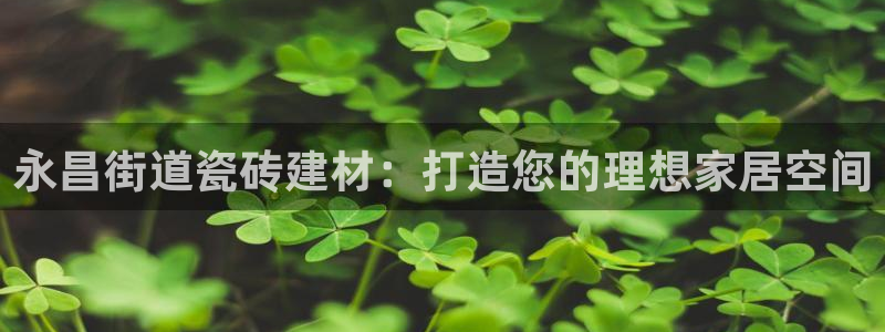 杏鑫平台野马联盟