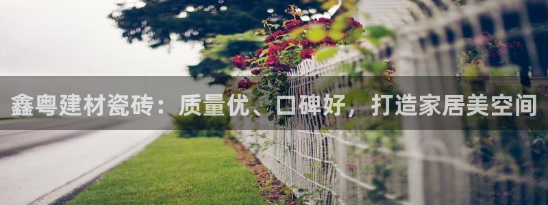 杏鑫娱乐平台