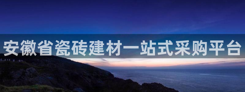 杏鑫平台登录注册
