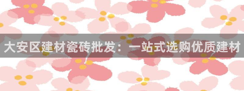 杏鑫平台怎么样