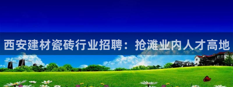 杏鑫娱乐-官方网站