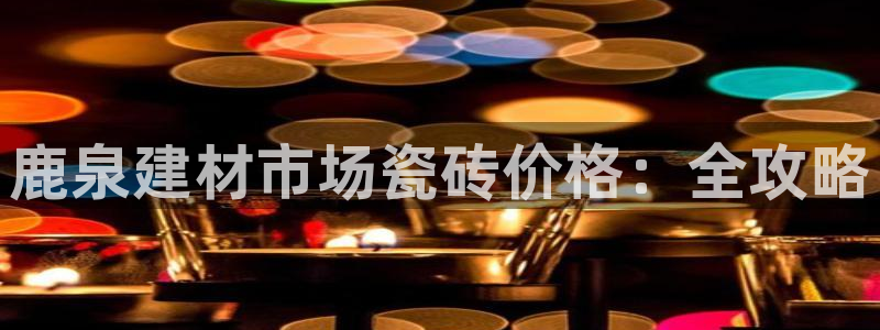 杏鑫平台是黑平台吗知乎