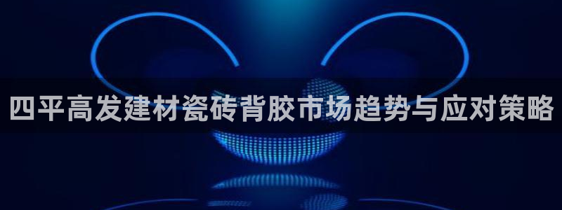 杏鑫平台直属